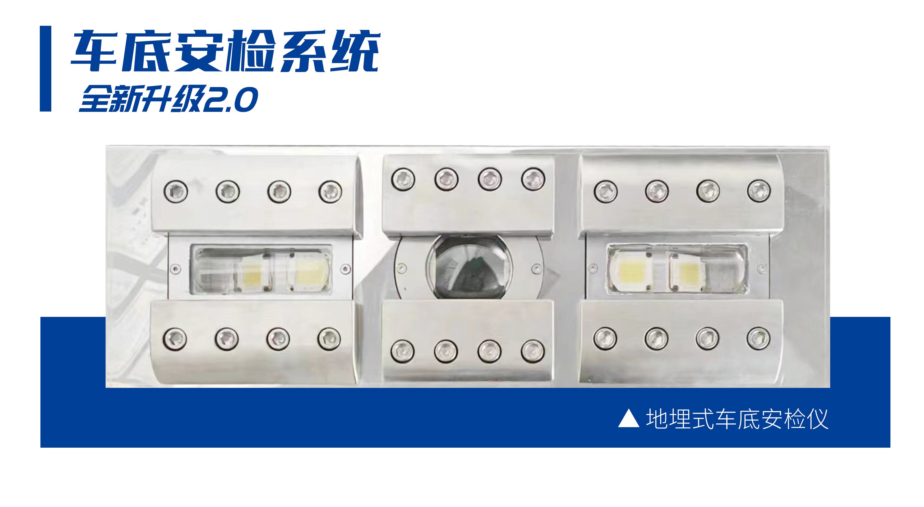 固定式车辆底盘安全扫描系统2.0